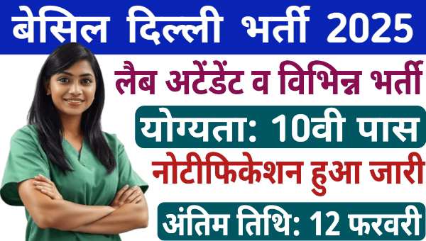 BECIL Recruitment 2025: लैब अटेंडेंट और अन्य पदों पर भर्ती का नोटिफिकेशन हुआ जारी, 12वीं पास योग्य