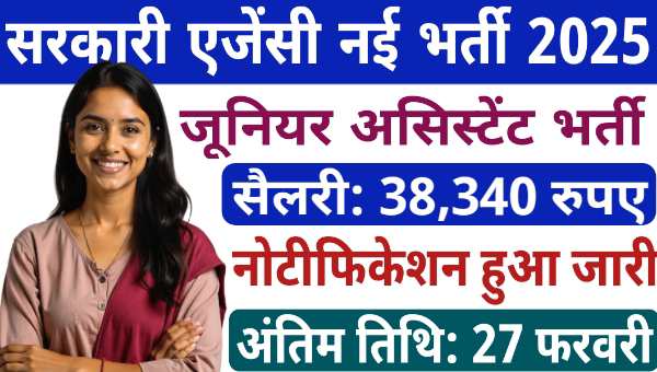 Cooperative Service Commission Vacancy 2025: जूनियर असिस्टेंट समेत अन्य पदों पर निकली भर्ती, योग्यता स्नातक 