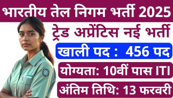 IOCL Trade Appentice Vacancy 2025: ट्रेंड अप्रेंटिस समेत अन्य 456 पदों पर निकली भर्तीयां, 10वी पास ITI योग्य